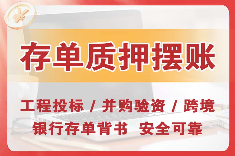 利川大额存单质押摆账